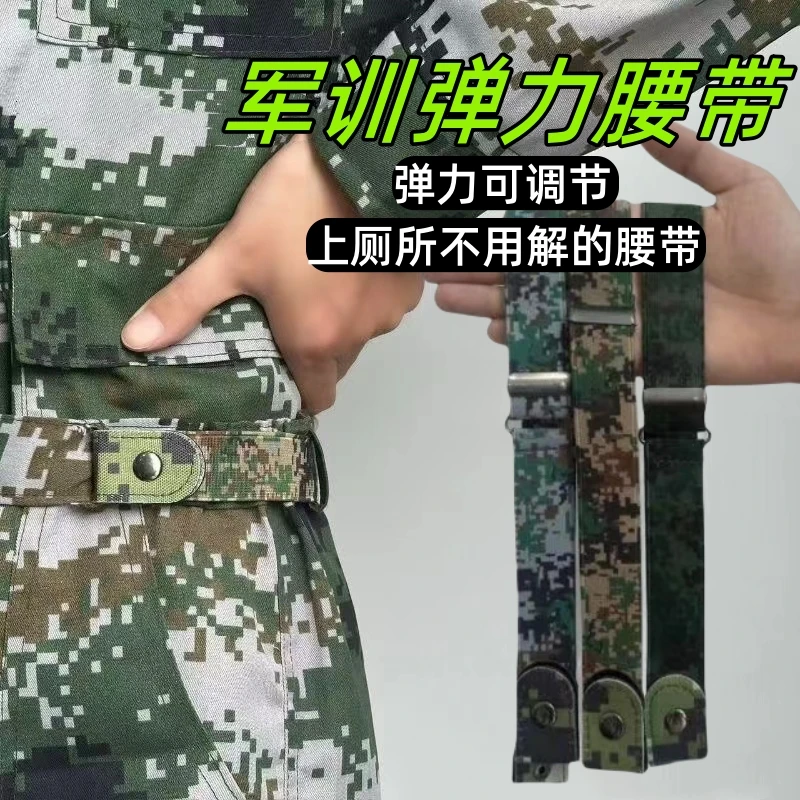 军训弹力腰带迷彩军训懒人可调节腰带大学生高中生运动可松紧腰带