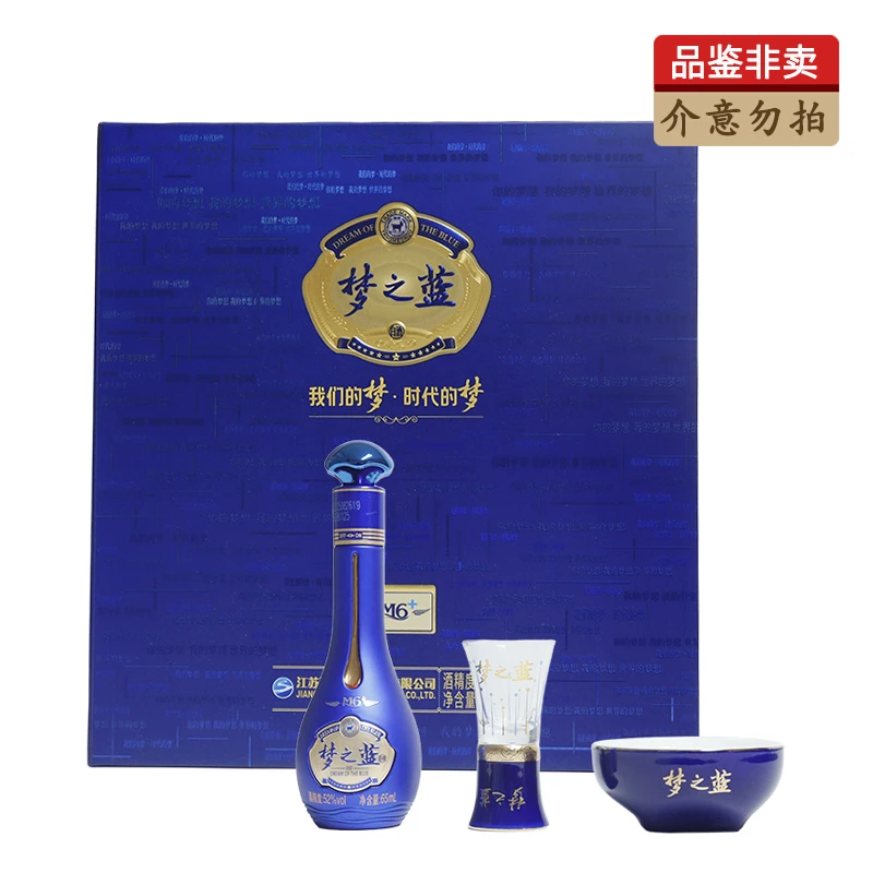 洋河梦之蓝M6+小酒礼盒 52度 65ml 绵柔型 带品鉴非卖