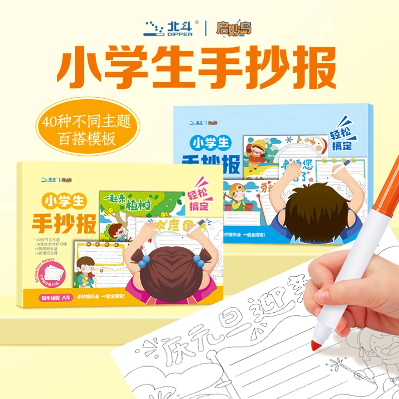 北斗A4手抄报模板 低年级-高年级版