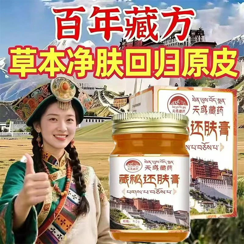 【西藏秘术】草本净肤皮肤黑黄全身可用西藏爆款植物草本买二送一