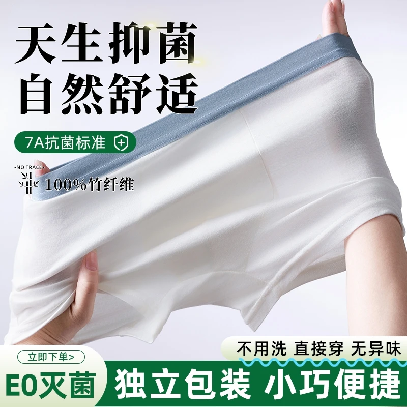 男士一次性内裤竹浆纤维面料大码日抛内裤运动舒适