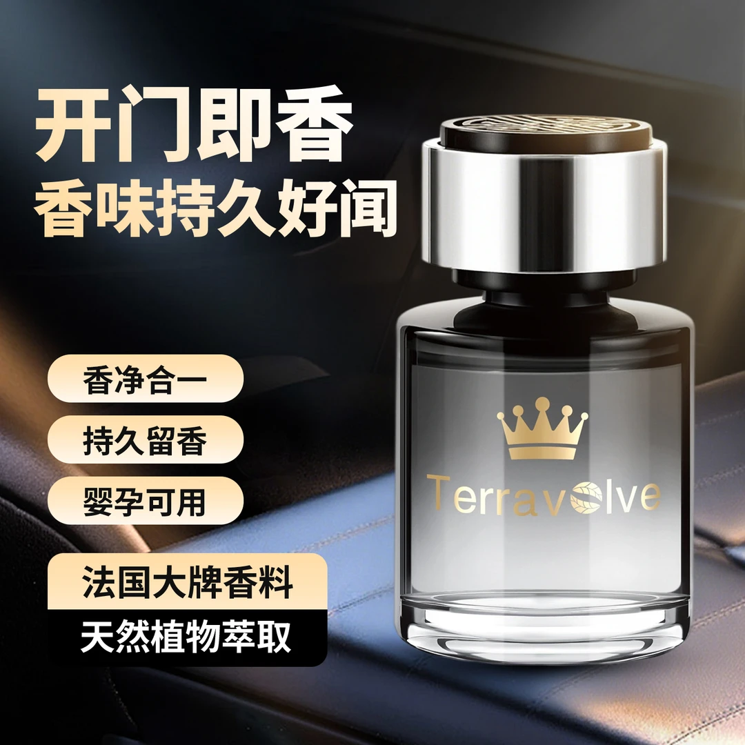 Terravolve车载香薰轻奢汽车香水清新除味持久留香杯架香氛车饰品