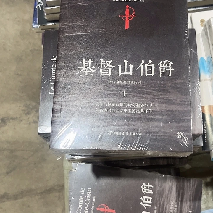 基督山伯爵新书推荐