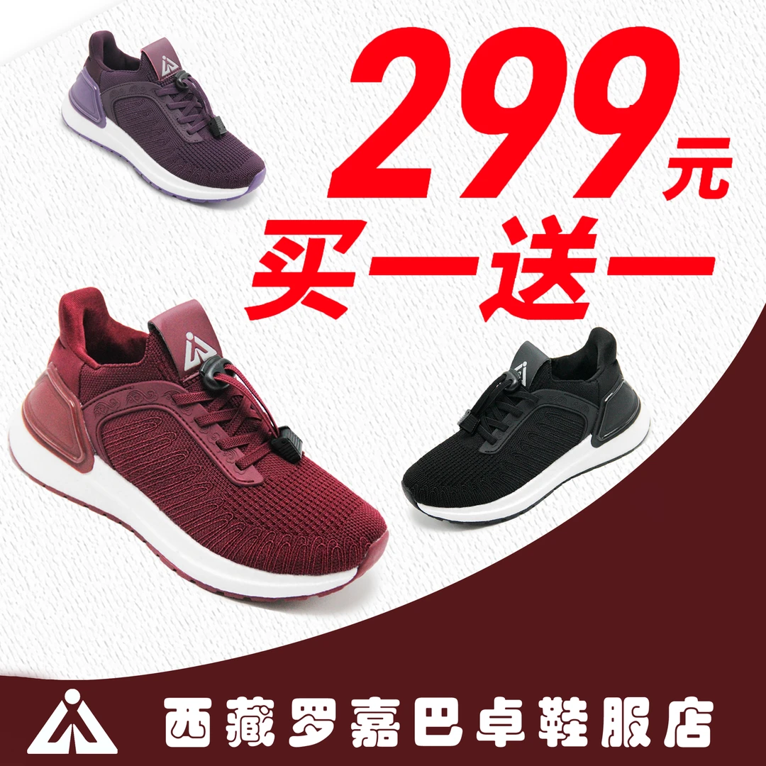 罗嘉巴卓【2402】买一赠一 夏季网面 舒适透气 轻便防滑 妈妈鞋