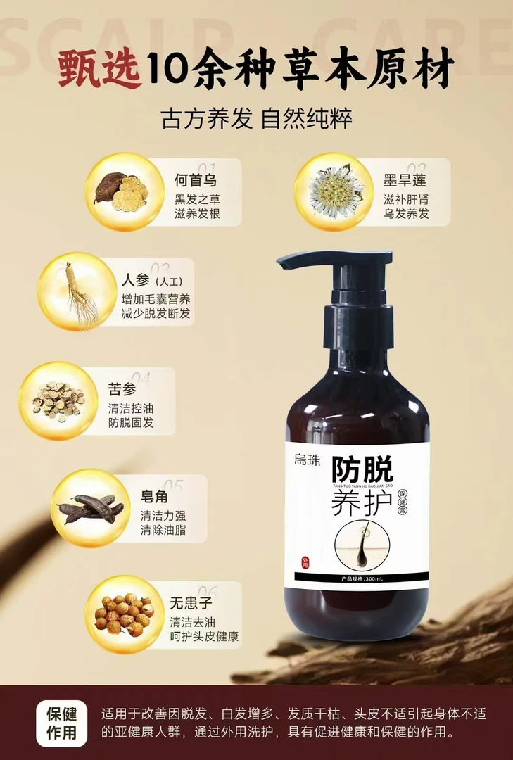 何首乌侧柏叶草本养发去油头皮毛囊养护控油洗护发质外用发根