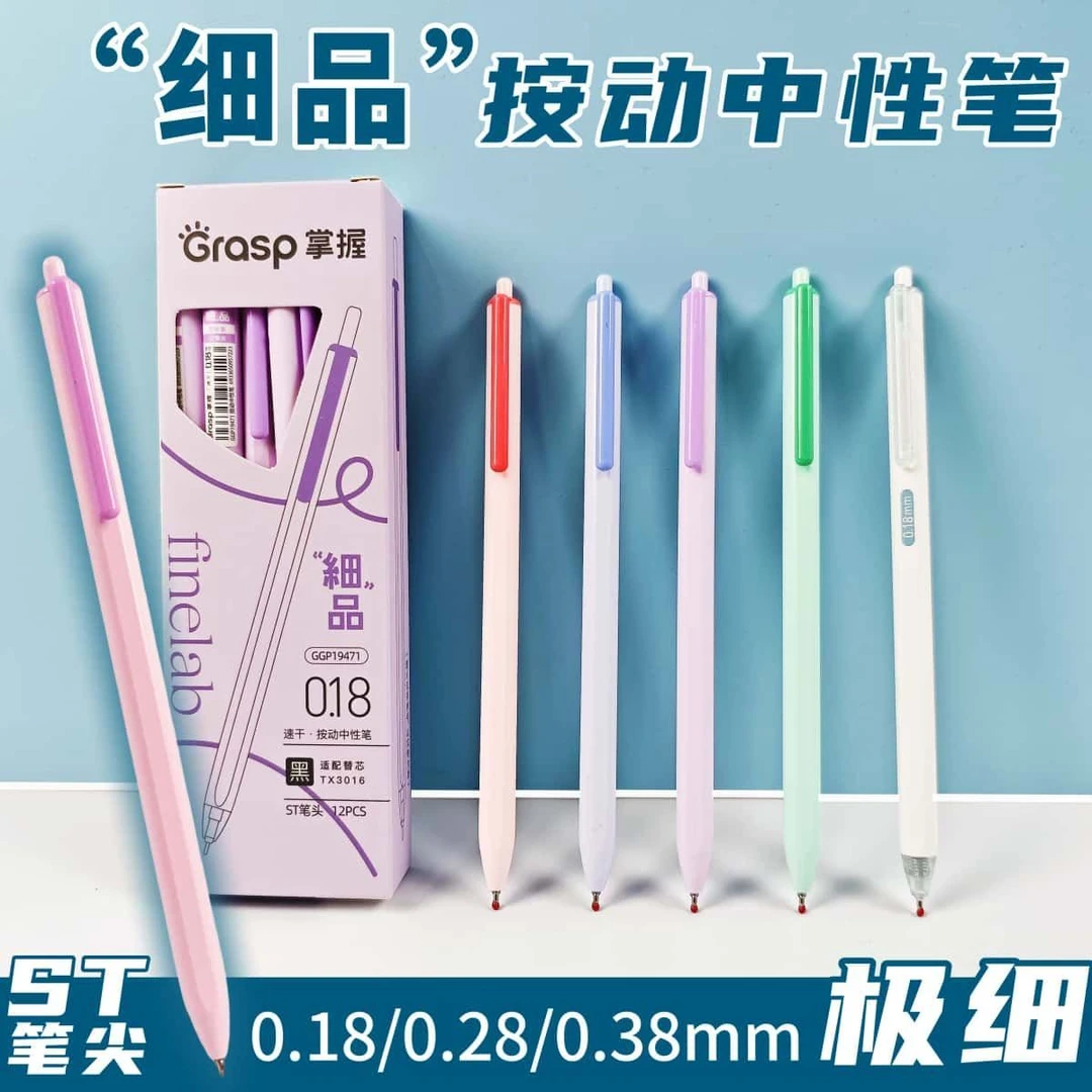 掌握新款超细0.18按动极细笔财务用中性笔ST0.38学生刷题笔0.28