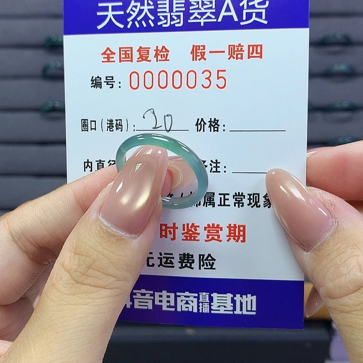 翡翠戒圈未镶嵌    00035
