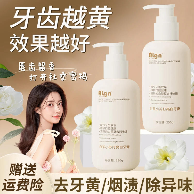 【人民好物✅】小苏打牙膏美亮白去口除臭去黄持久留香大容量按压式
