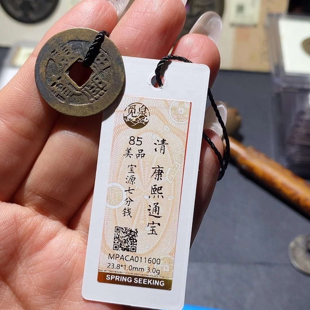 铜觅泉85古钱币 小凤