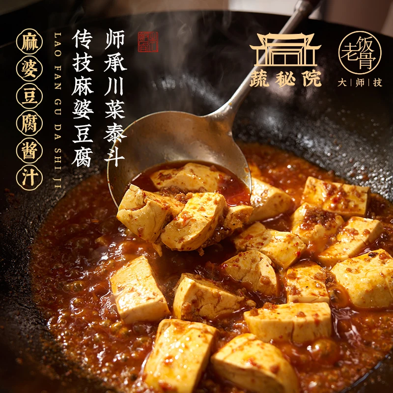 老饭骨麻婆豆腐酱汁麻婆豆腐调料酱料生活调味品91g/袋调料包正宗