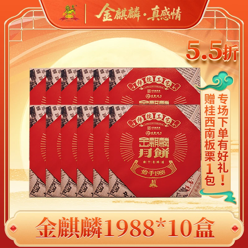 专场【金麒麟1988】*十盒2025礼盒装500克四个口味4粒装，包邮到家