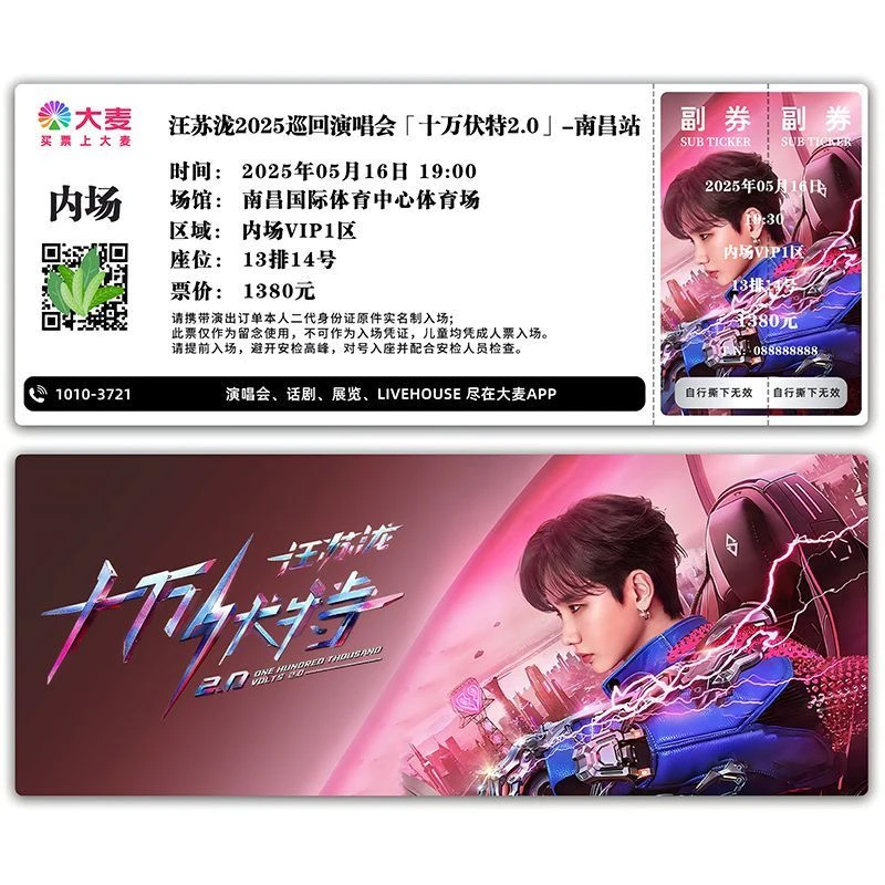 汪苏泷巡回演唱会票根纪念票各城市定制票根塑封加厚