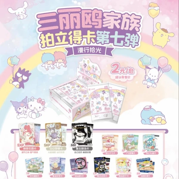 咩咩玩法【漫行拾光】卡宝文创三丽鸥第7弹2元包默认代拆