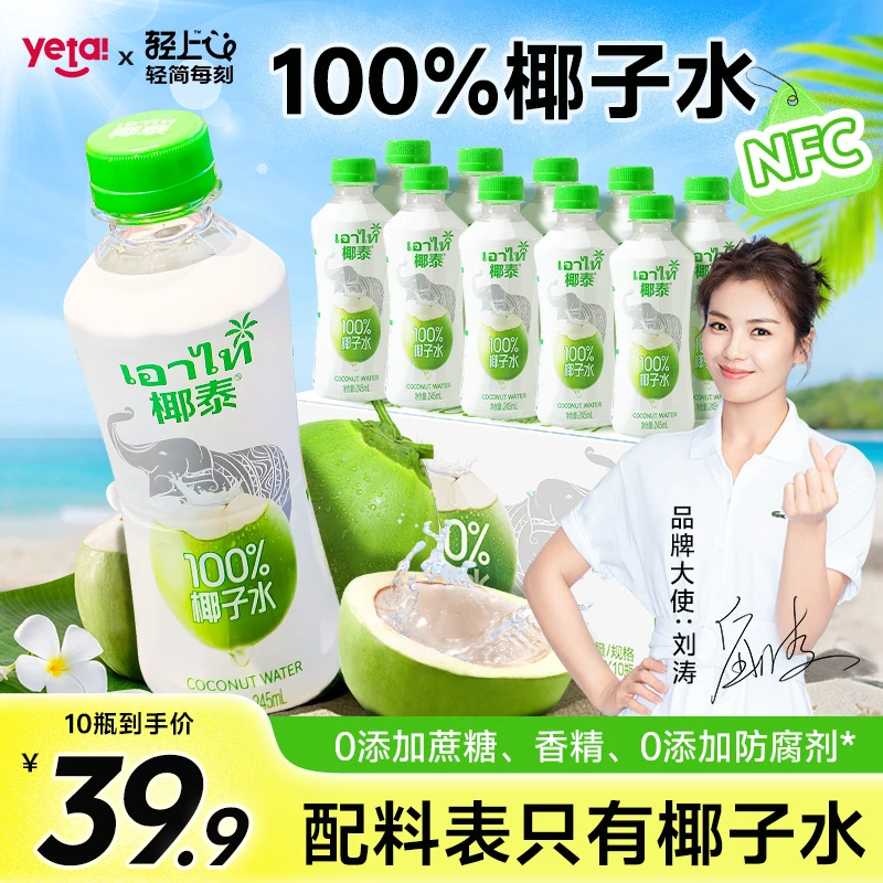 轻上100%椰子水椰泰纯椰子水孕妇可喝椰青水电解质水饮料解渴饮品