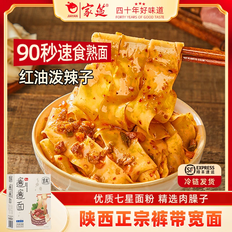 【家筵】地道陕西油泼裤带面方便煮食香辣饱腹抗饿疾速锁鲜【需冷冻】