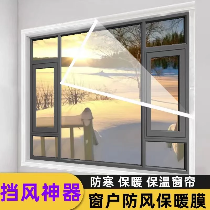窗户漏风防风保暖膜免打孔自粘透明塑料布密封挡风神器