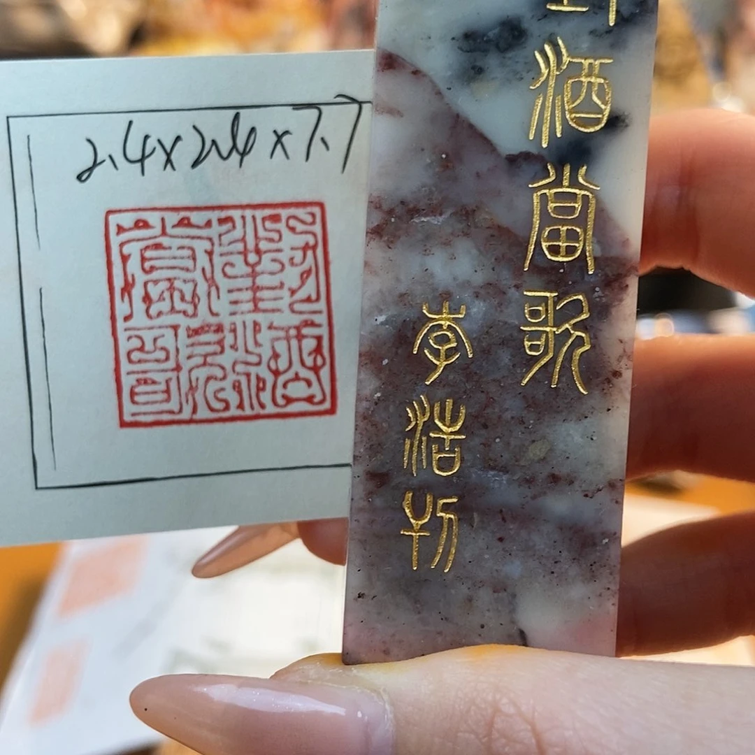 【闪购商品】寿山石印石4374 牧石书画篆刻作品
