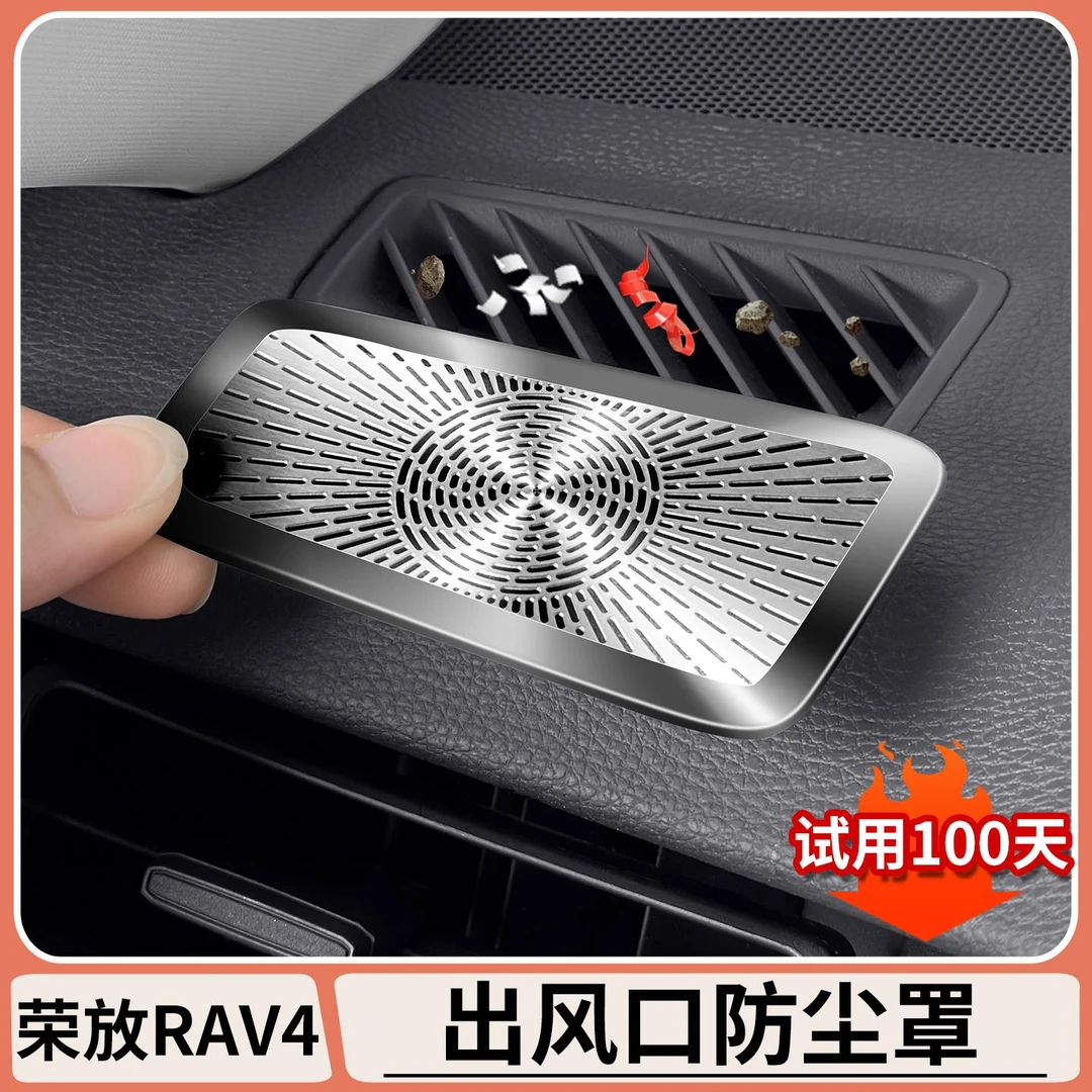 适用丰田荣放rav4仪表台空调出风口喇叭罩威兰达防尘罩配件专用品