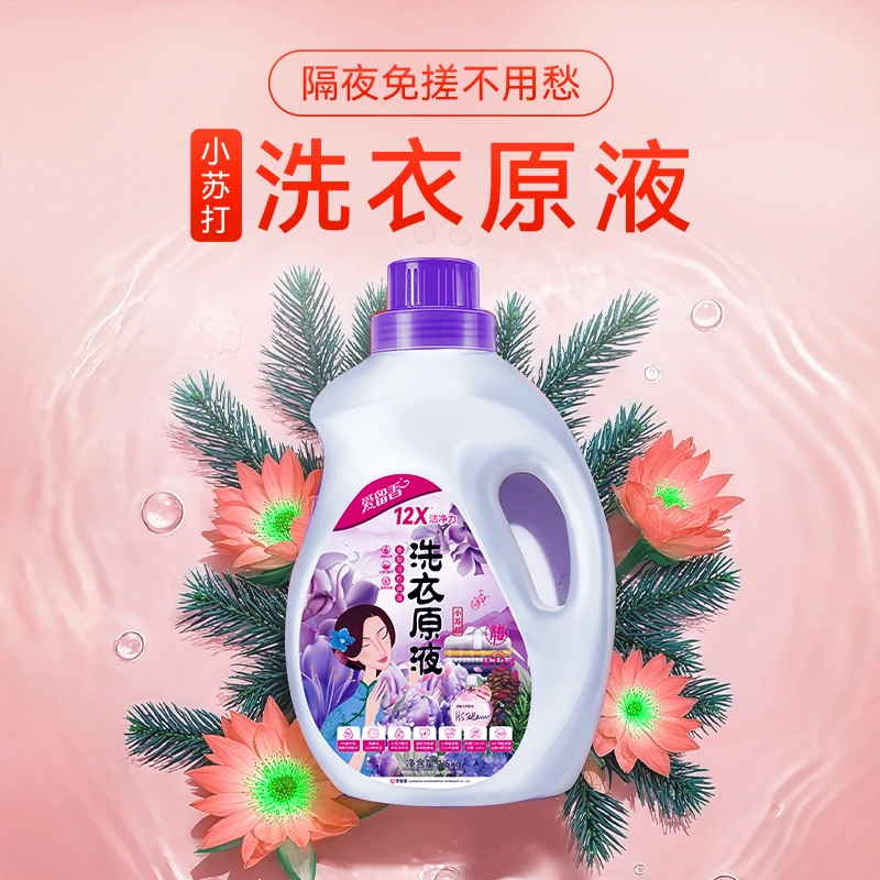 【新品专享】2爱留香小苏打洗衣原液全效护色除菌去留香浓缩