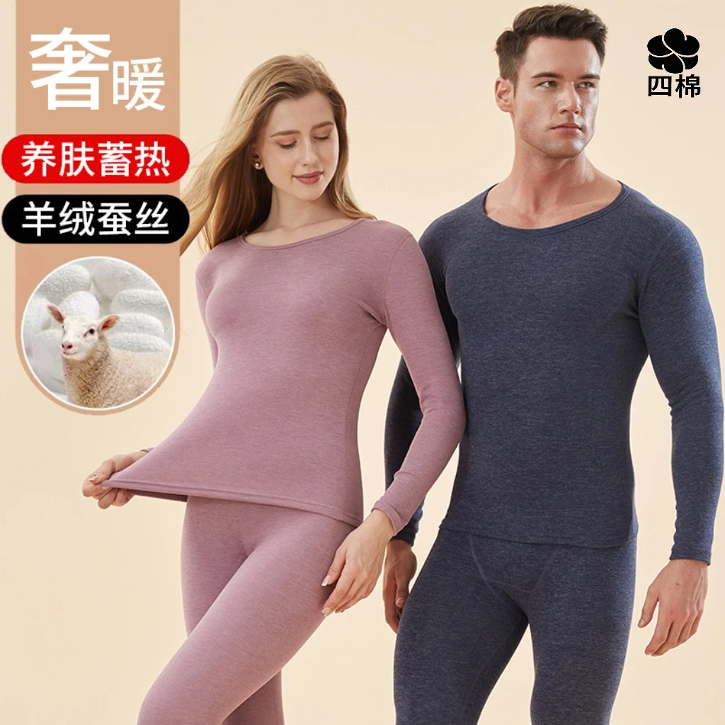 四棉【羊绒蚕丝】秋冬情侣长袖圆领柔软舒适秋衣秋裤保暖套装C2699