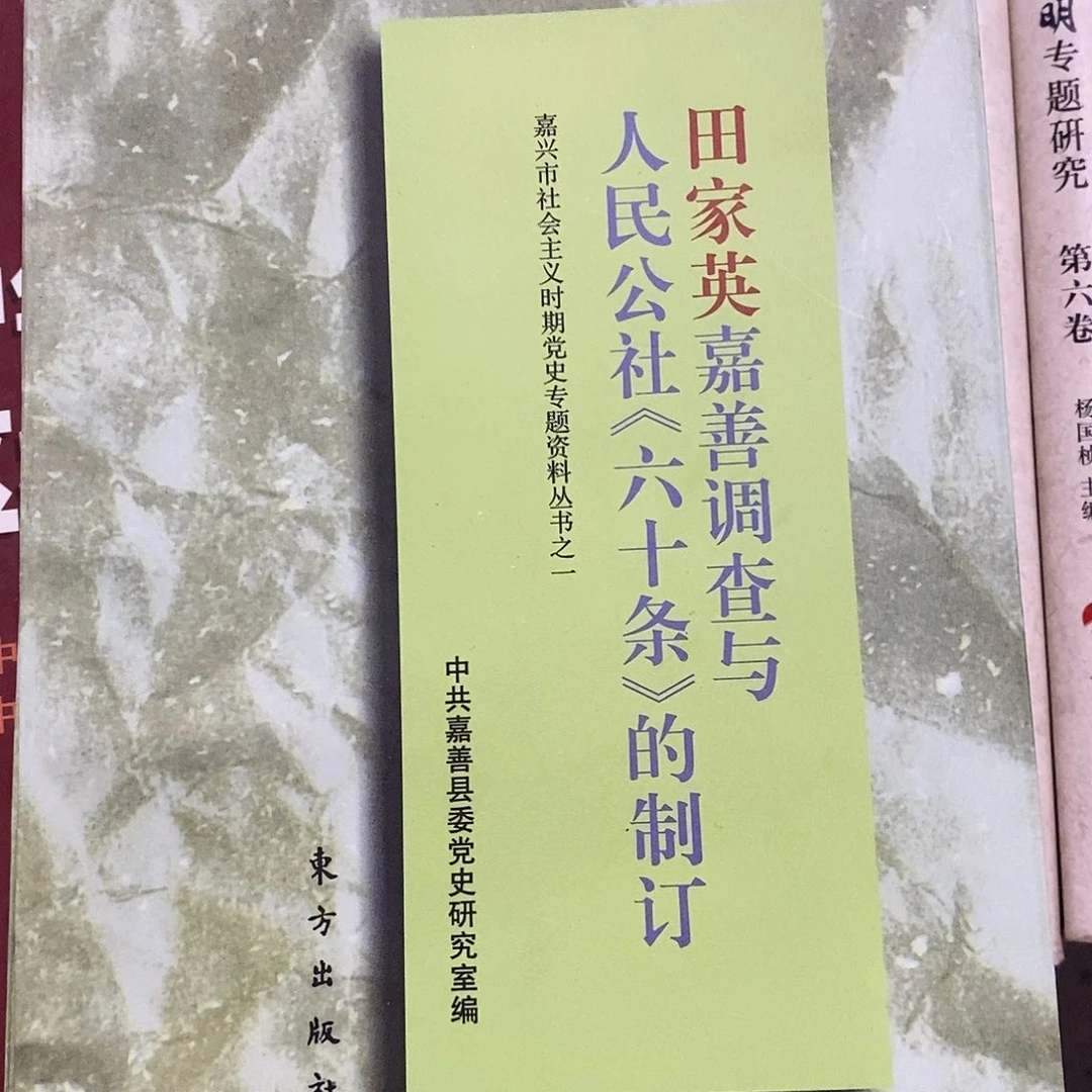 田家英嘉庆善什么研究