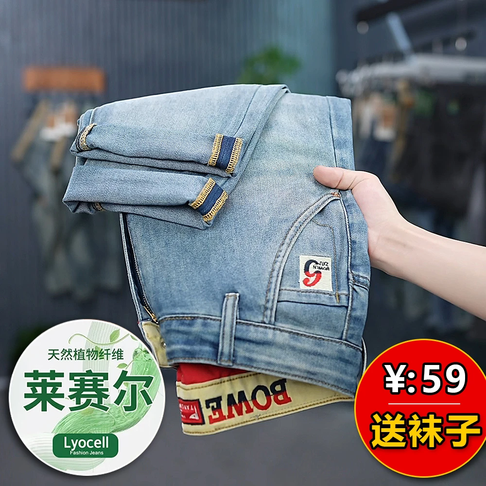 【福利价】【超薄莱赛尔】牛仔裤男夏季薄款弹力修身直筒休闲百搭九分