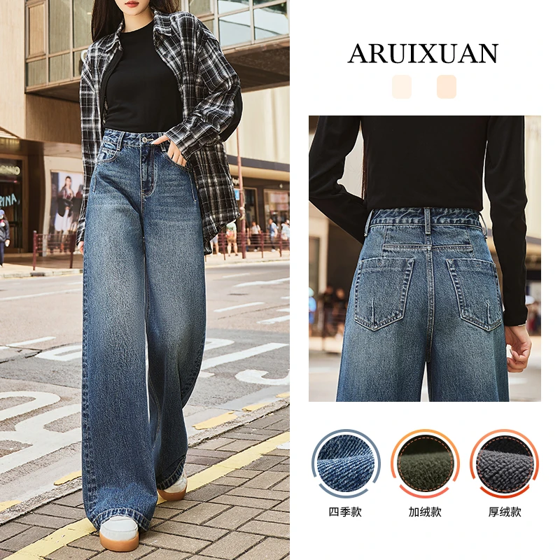 阿芮轩冬季高腰阔腿牛仔裤女2025百搭时尚新款提臀修身加绒直筒裤