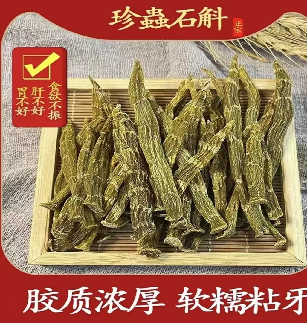 小花山货云南深山珍虫石斛