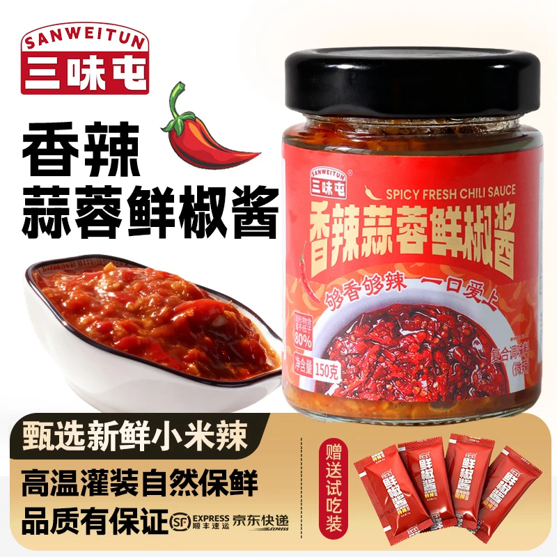 【拍一发六】三味屯蒜蓉鲜椒酱拌面烧烤拌饭生蚝扇贝火锅广式猪脚饭