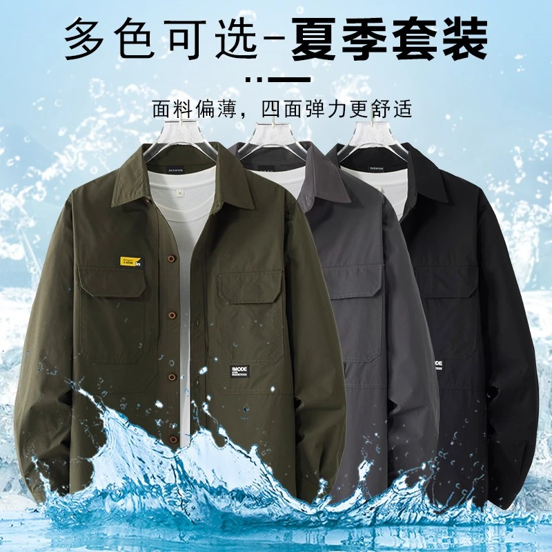 【夏款套装】速干套装 弹力冰丝工作服套装 男女同款