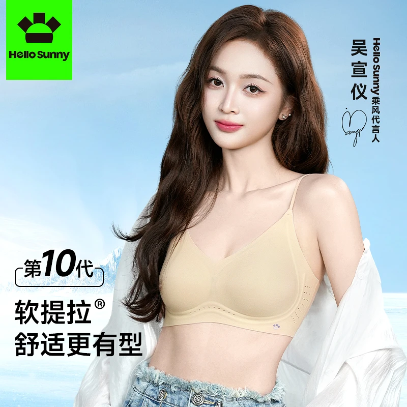 【吴宣仪同款】HelloSunny森呼吸软提拉文胸透气粉底液隐形内衣