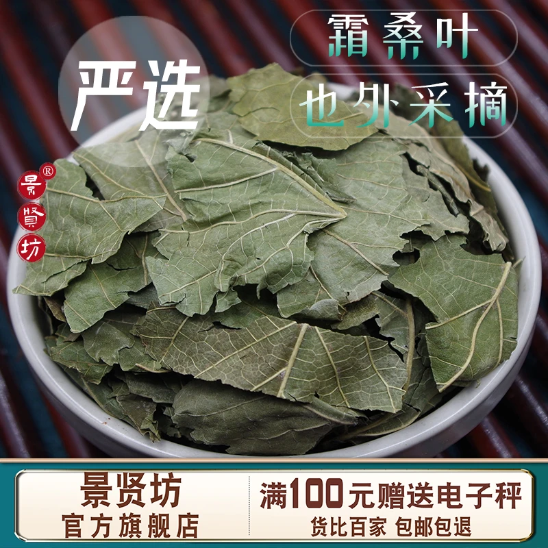 干桑叶 霜后桑叶中药材 250g-1000g克霜桑叶搭配桑叶玉米须优质
