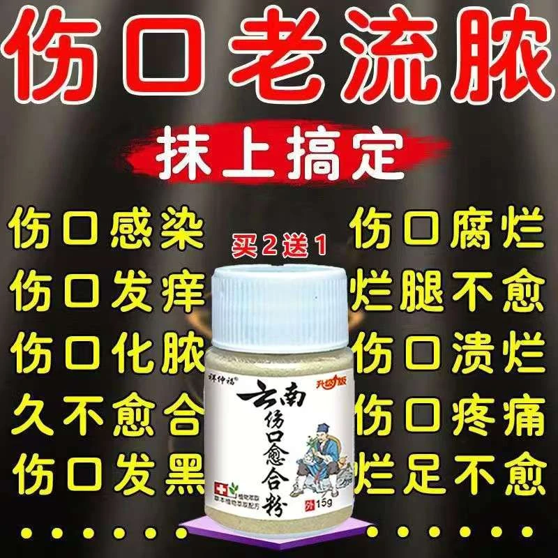 云南正品伤口愈合粉快速结痂愈合外伤消炎擦伤烫伤老烂腿化脓生肌