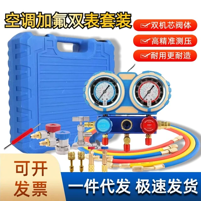 R22R410双表阀工具套装汽车空调加氟表R134a冷媒雪种双机芯压力表