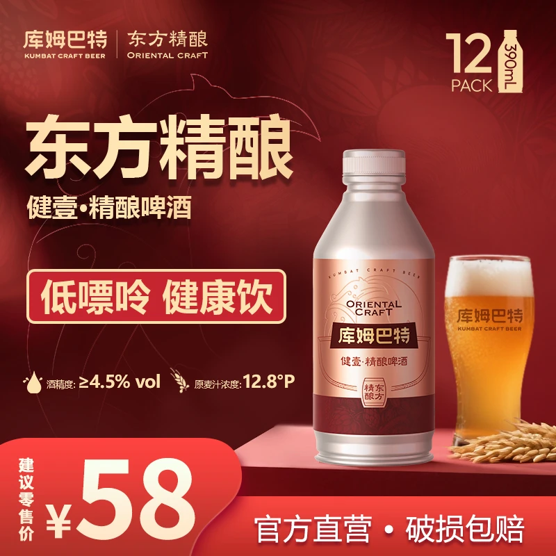 KUMBAT/库姆巴特东方精酿【低嘌呤·健康饮】品质生活 12.8°P麦芽度