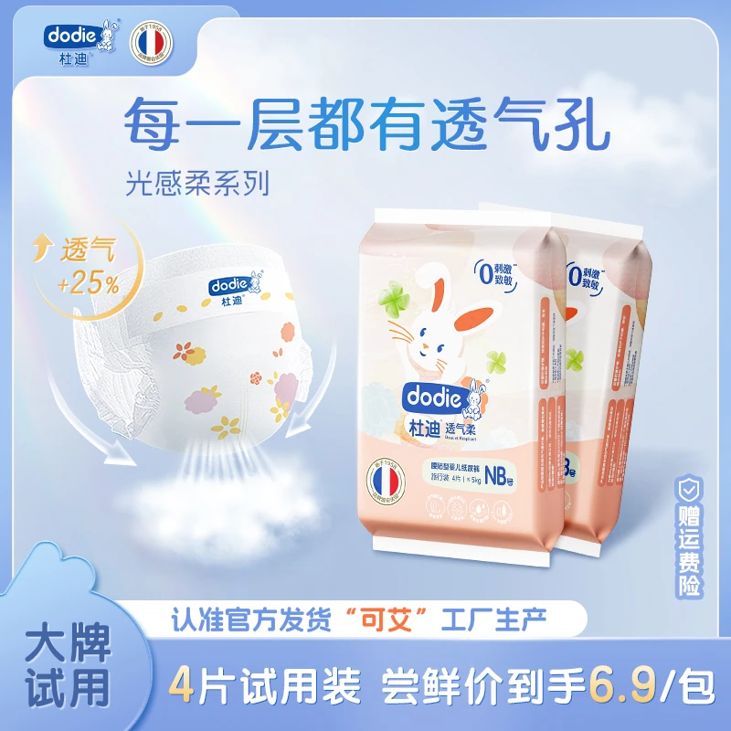 【透气柔2包更优惠哦】dodie杜迪纸尿裤拉拉裤试用装透气轻薄柔软