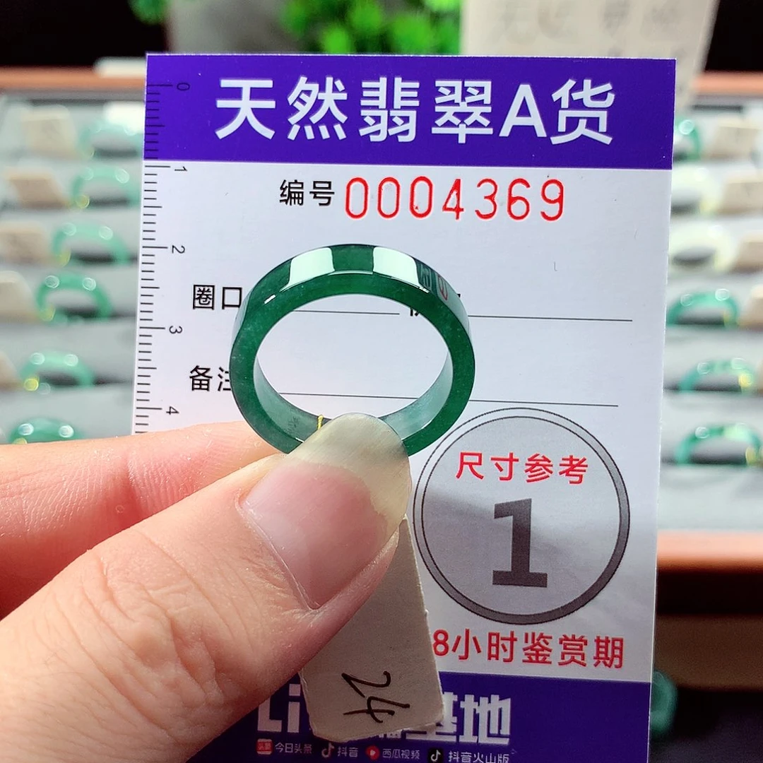 翡翠戒指未镶嵌24号