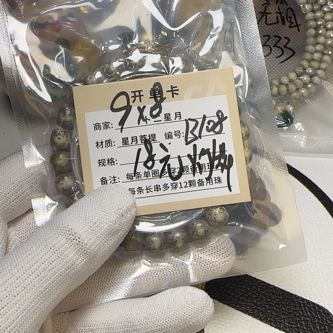 手串星月菩提B108星月单圈