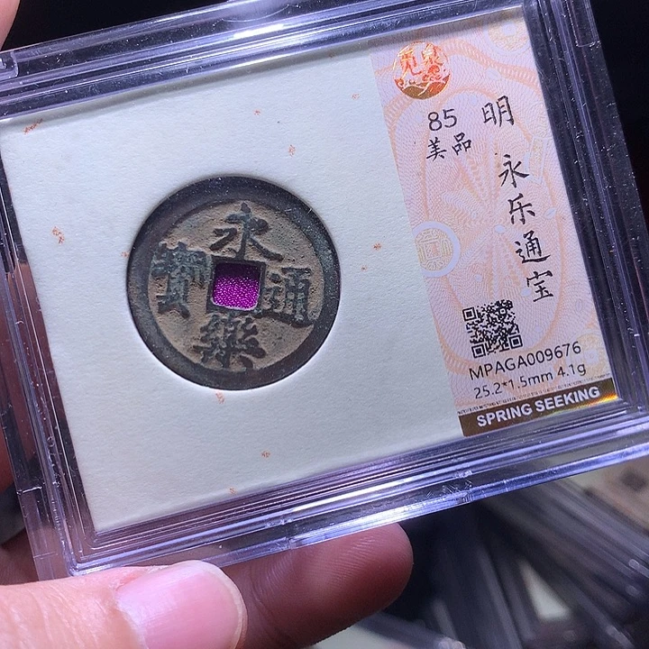 三***萬铜MQ评级封装盒子币9676