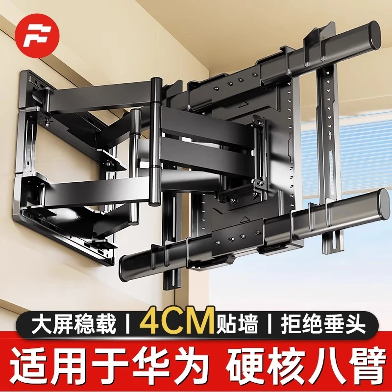 适用于华为超薄电视机伸缩挂架八臂折叠旋转支架壁挂墙6065707585