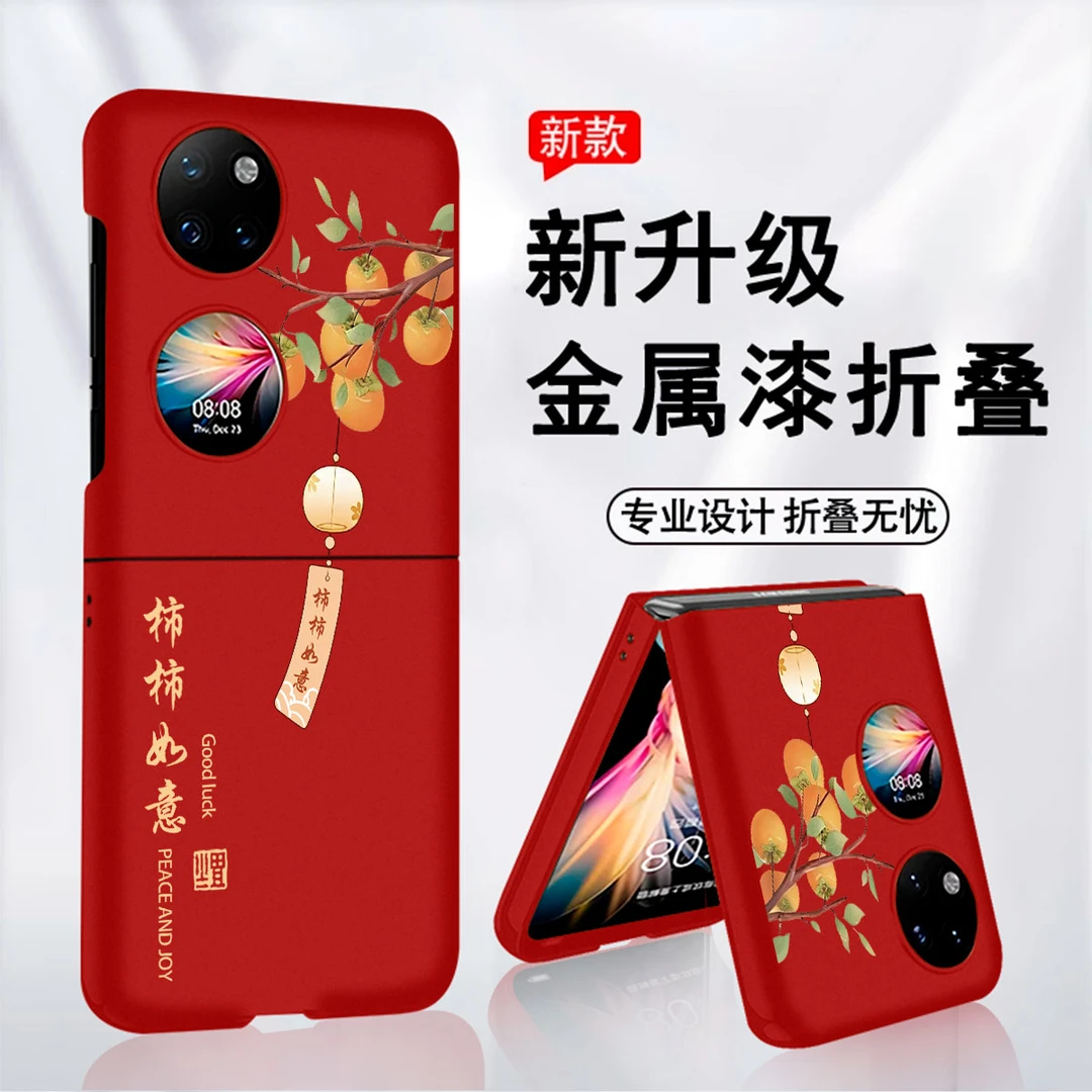 适用华为pocket2手机壳金属漆折叠柿柿如意华为pockets
