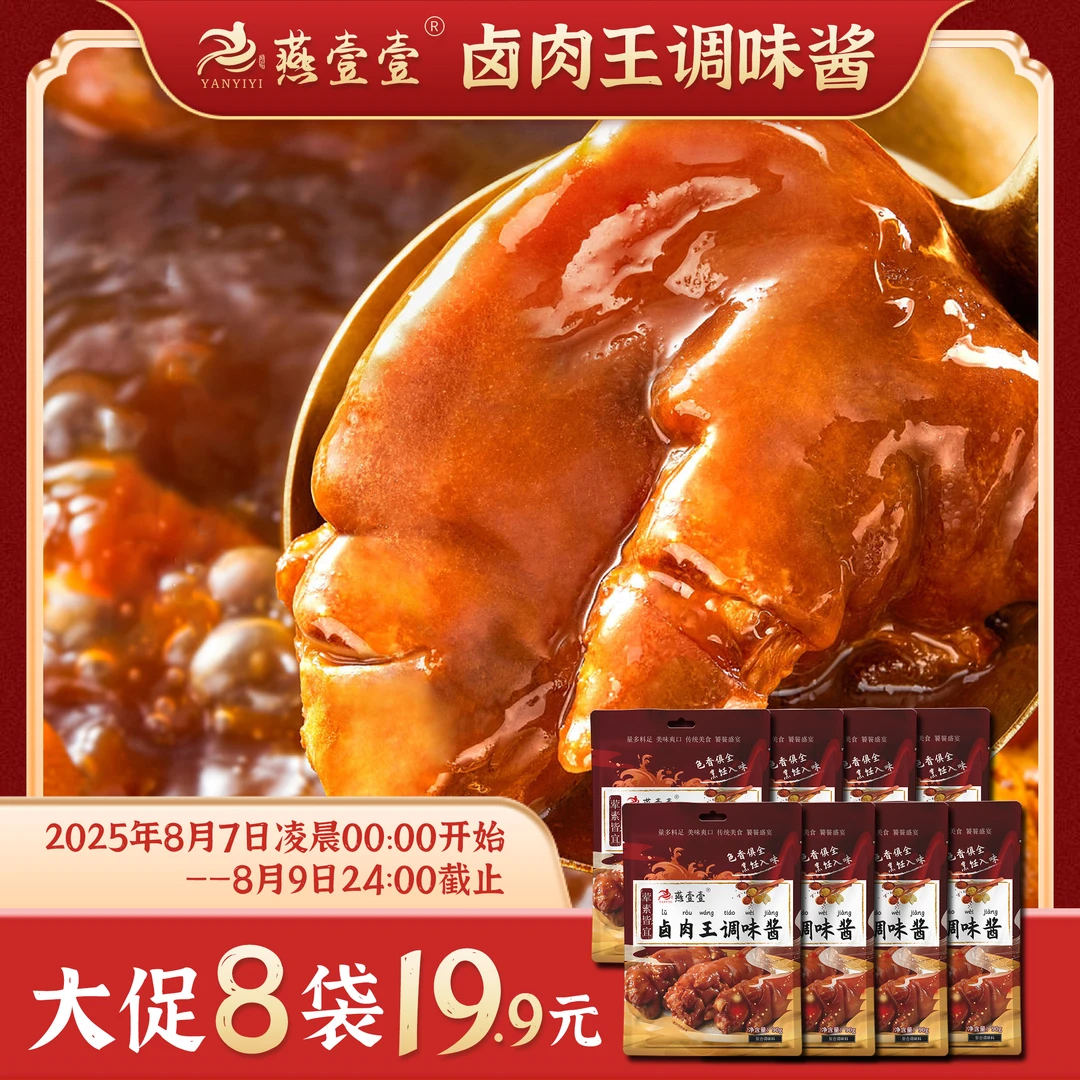 拍一发八 燕壹壹卤肉王调味酱正宗炖肉卤香酱汁调味料（每袋90g）