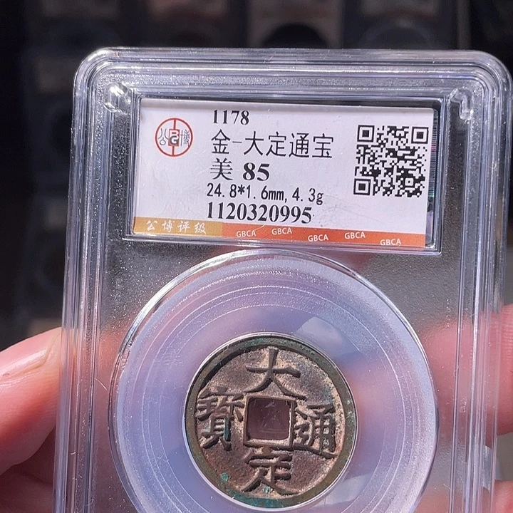 铜EB封装评级盒子币一个0995