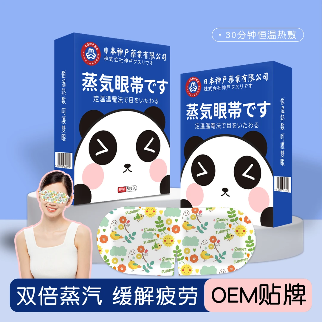 艾草蒸汽眼罩热敷缓解疲劳护眼贴淡化黑眼圈眼袋呵护眼部健康