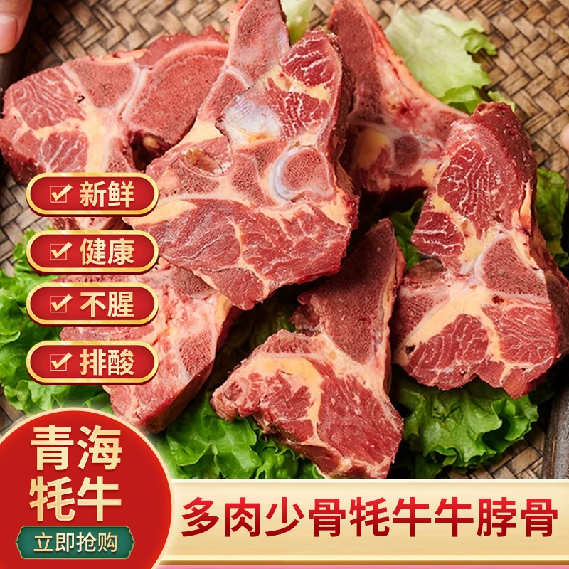 青海雪域高原牦牛肉鲜宰 精品牛脖骨