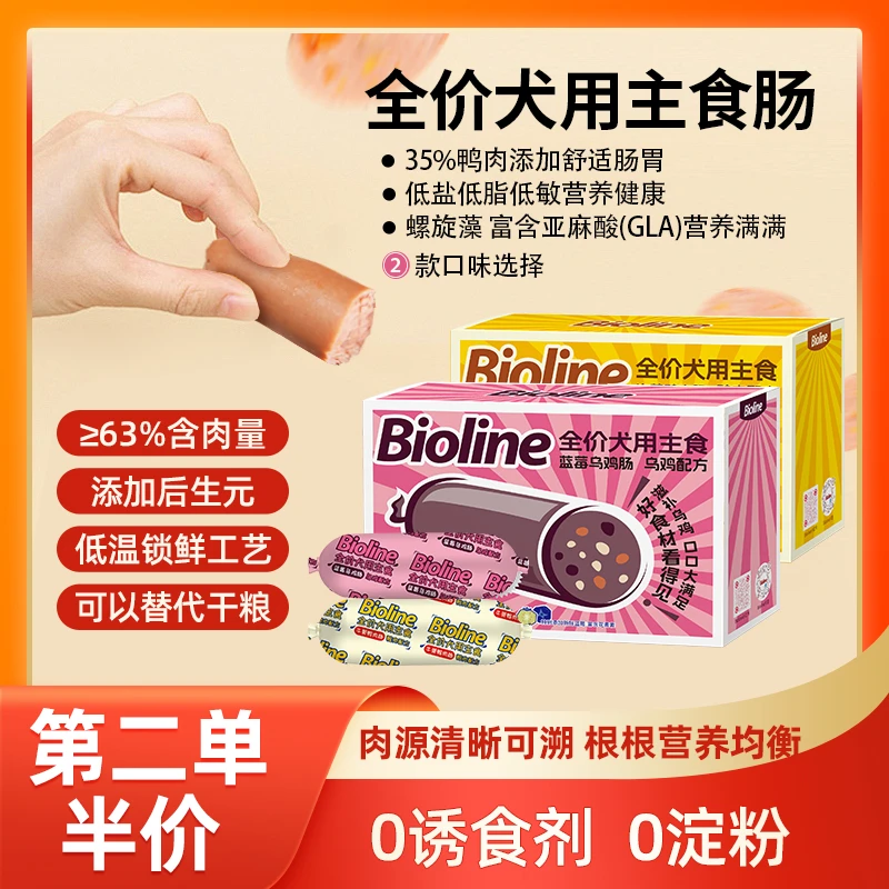 【第二单半价】全价主食鸭肉肠火腿肠后生元营养亲和肠胃狗零食配餐