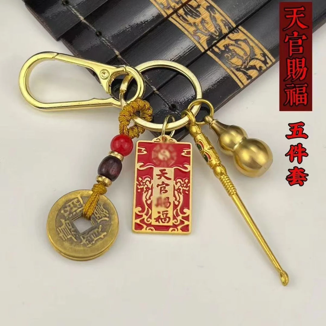 【老师推荐】天官赐福五件套钥匙扣葫芦钥匙孔挂件汽车钥匙挂饰