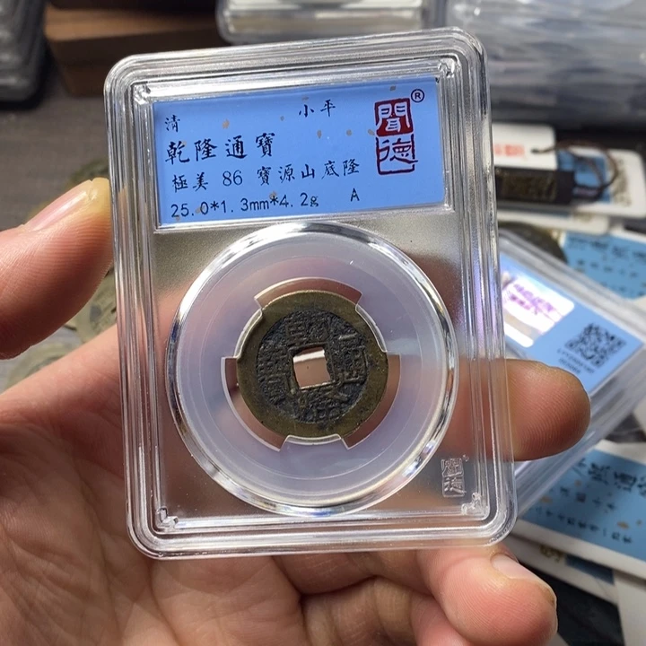 铜端平古泉乾隆通宝