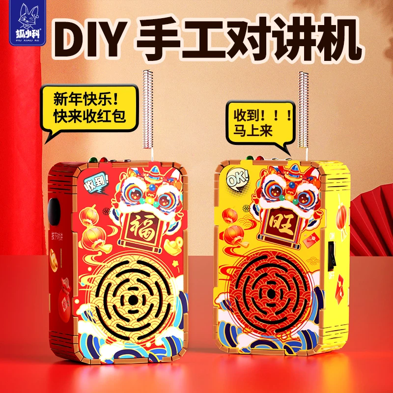 狐小科儿童对讲机玩具科技小制作手工diy科学实验小学生生日礼物