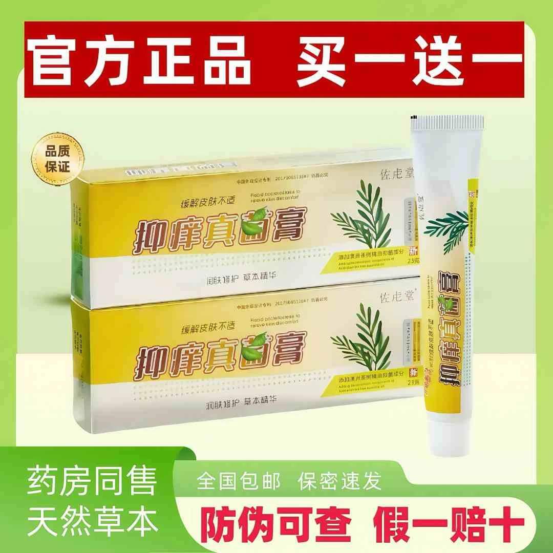 【买一送一】抑痒真菌膏正品佐虍堂真菌王草本皮肤抑菌止痒乳膏